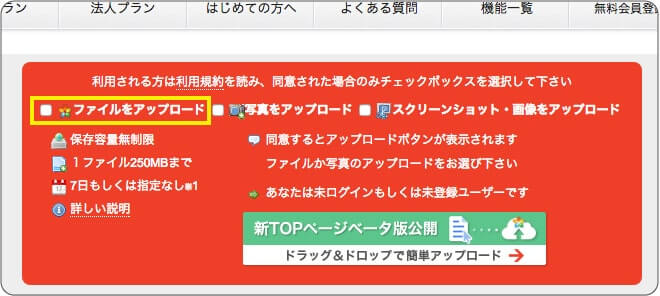 アップロードにチェック