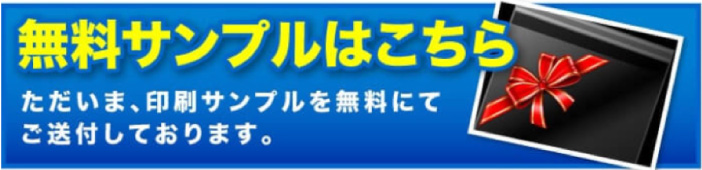 無料サンプルはこちら