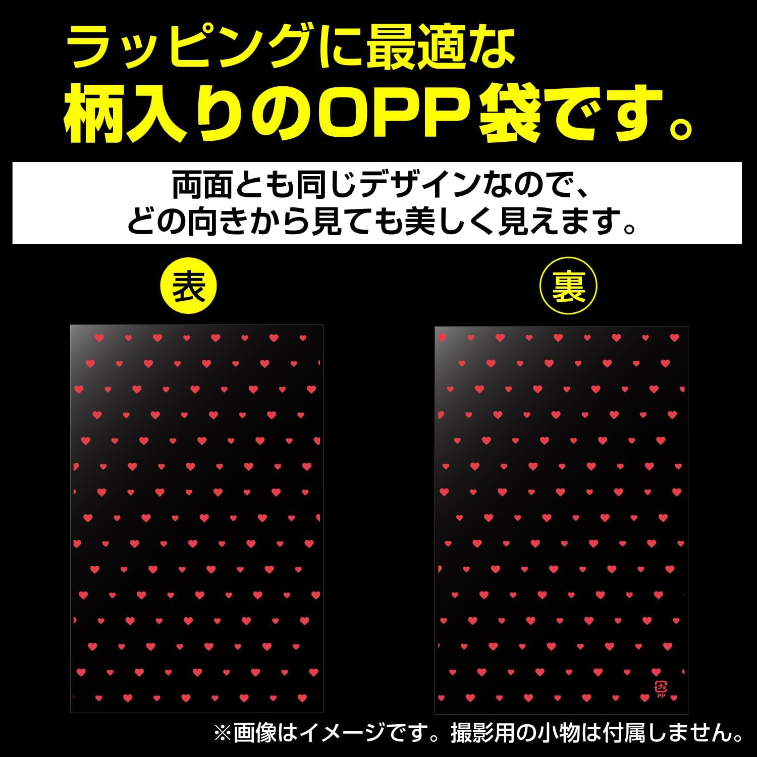 ラッピングに最適な柄入りOPP袋です。