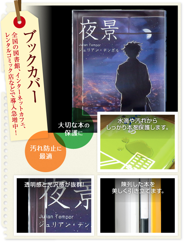 ブックカバー