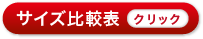 デリバリーパックサイズ一覧表と比較