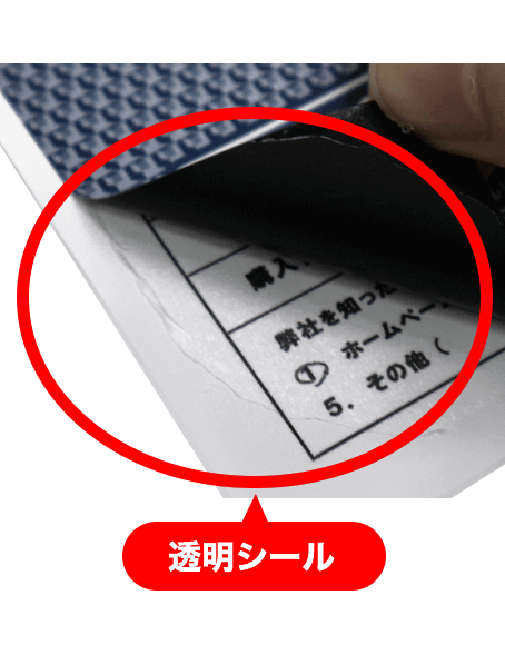 2層構造のシールになっています。