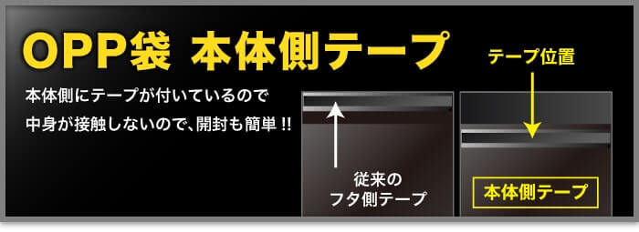 OPP袋 本体側テープ付 商品一覧【ワークアップ】