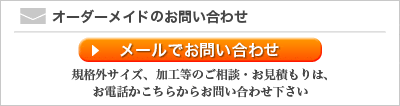 問い合わせはこちらから