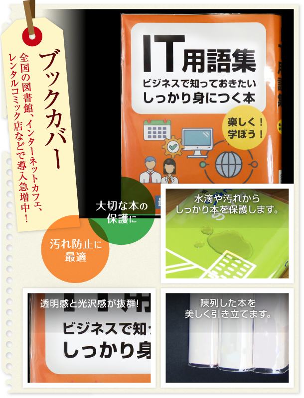 ブックカバー