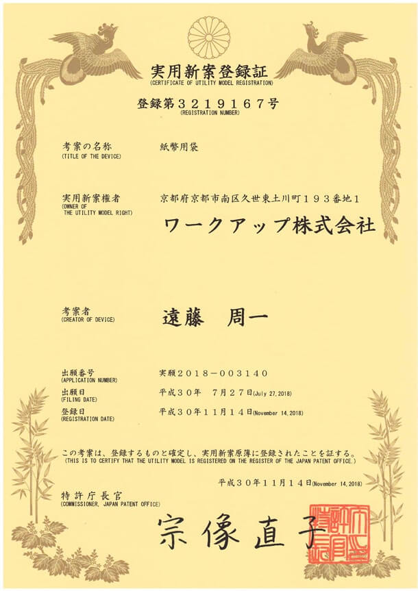 お札用（札束用）破れにくいCPP袋実用新案登録済み