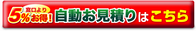 グラビア印刷の自動お見積りはこちら