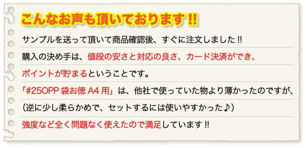 お客様の声も頂いております!!