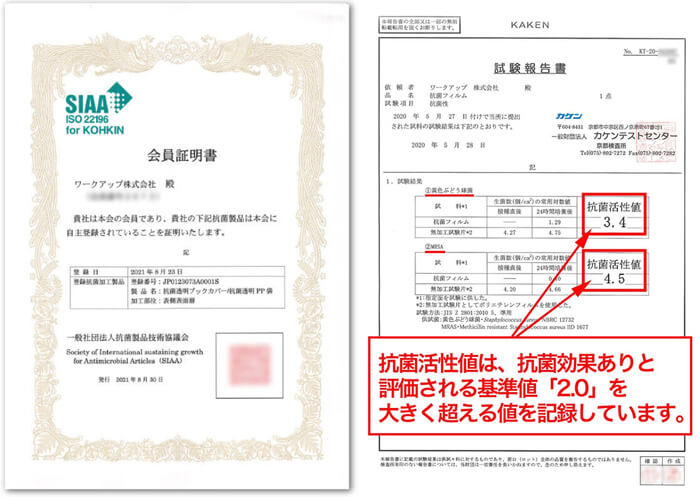 SIAA会員証明書 抗菌検査証