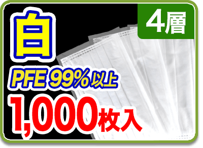 マスク1,000枚 個別包装