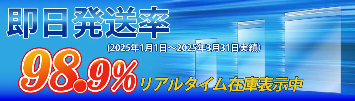 OPP袋の即日発送率