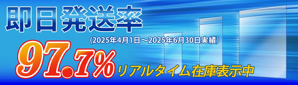 OPP袋の即日発送率