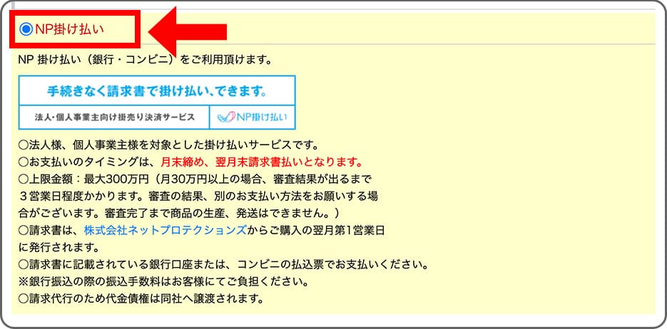 お支払方法の選択２