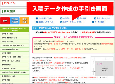 入稿データ作成の手引き画面