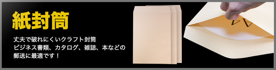 紙封筒 アイキャッチ画像
