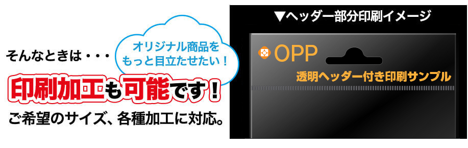 印刷加工も可能です。