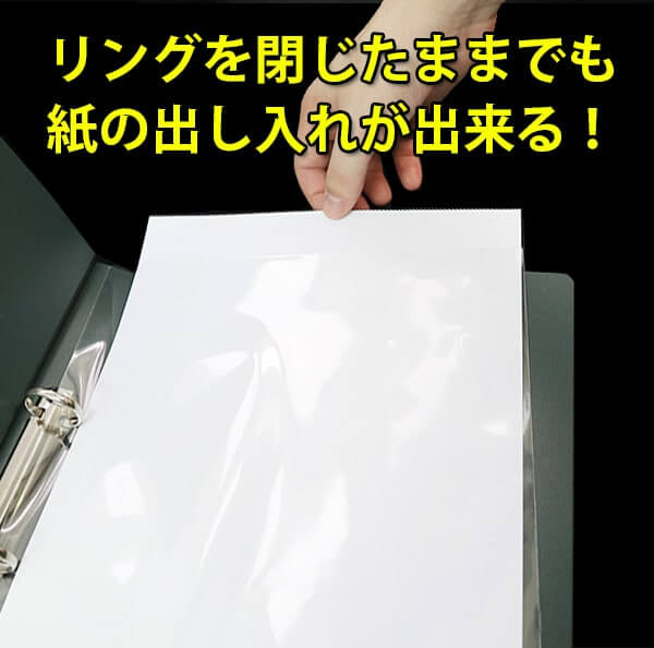 リングを閉じたままでも紙の出し入れができる!