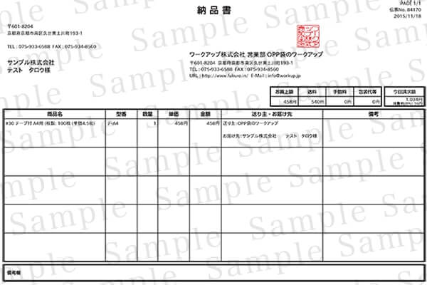 納品書サンプル