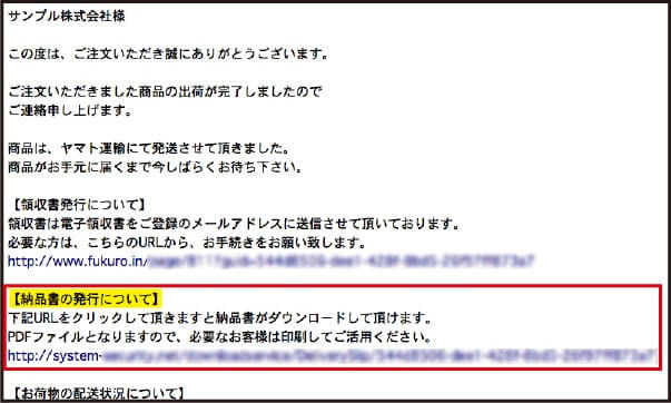 納品書発行メールのサンプル