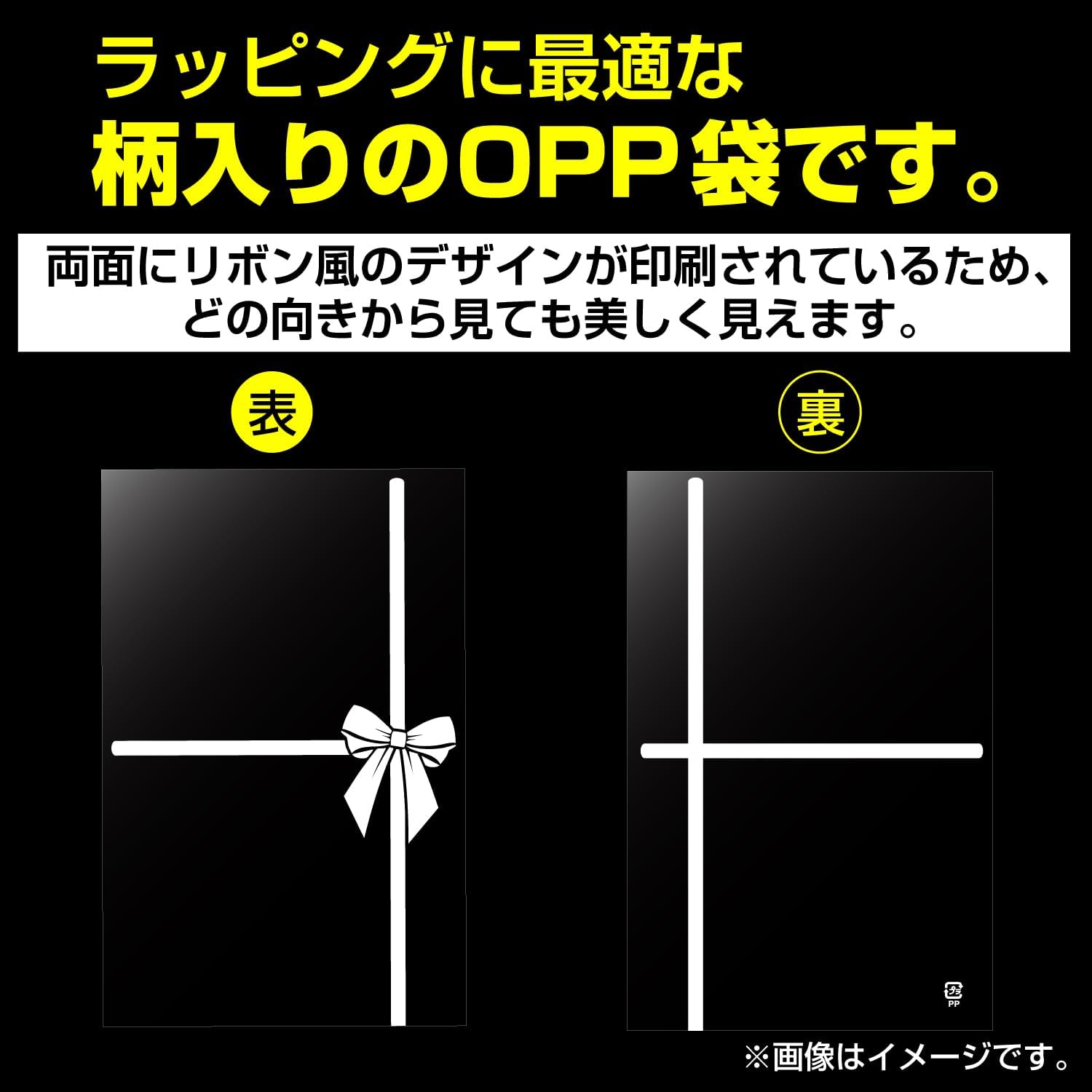 ラッピングに最適な柄入りOPP袋です。