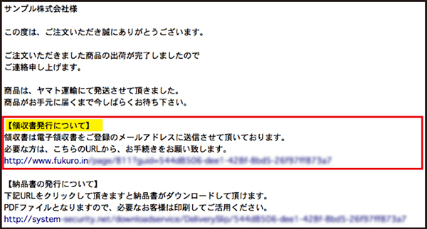 領収書発行メール