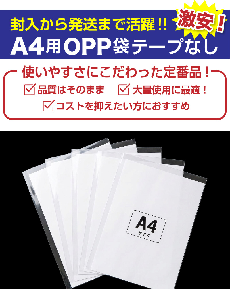 激安OPP袋の商品画像