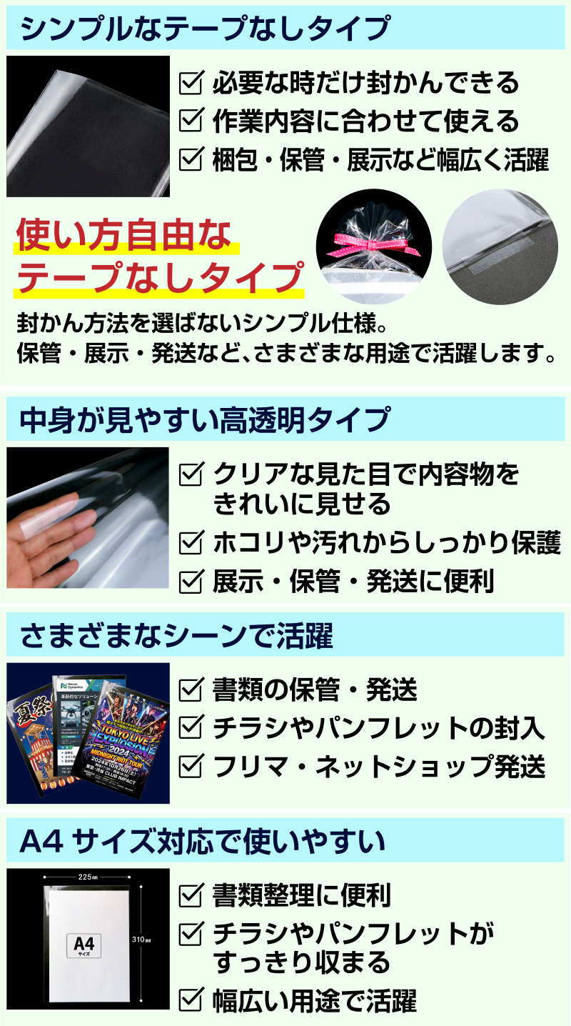 激安OPP袋の特徴画像
