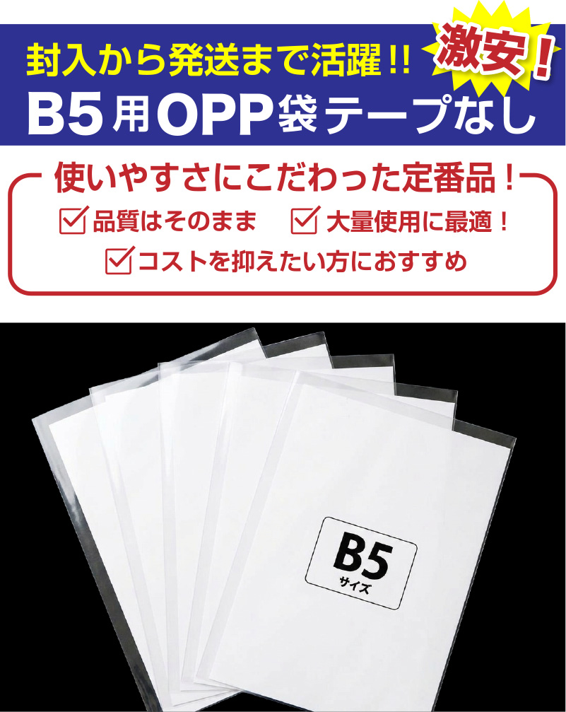 激安OPP袋の商品画像