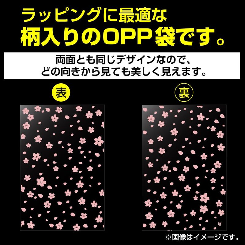 ラッピングに最適な柄入りOPP袋です。