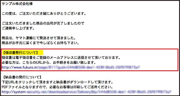 領収書発行メールサンプル