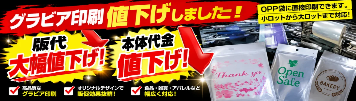 グラビア印刷 値下げしました