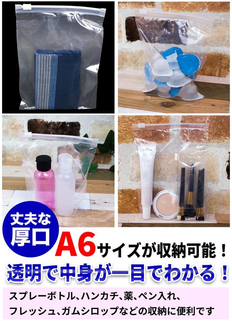 スライドジッパー袋A6
