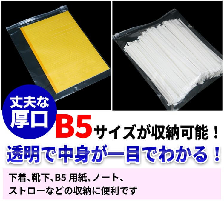 スライドジッパー袋B5