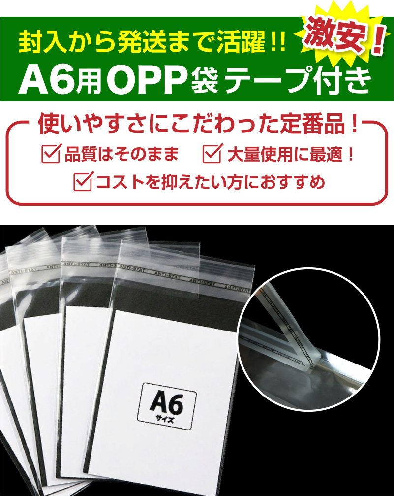 激安OPP袋の商品画像