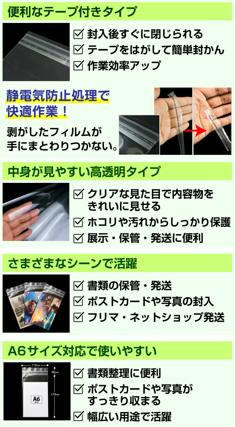 激安OPP袋の特徴画像
