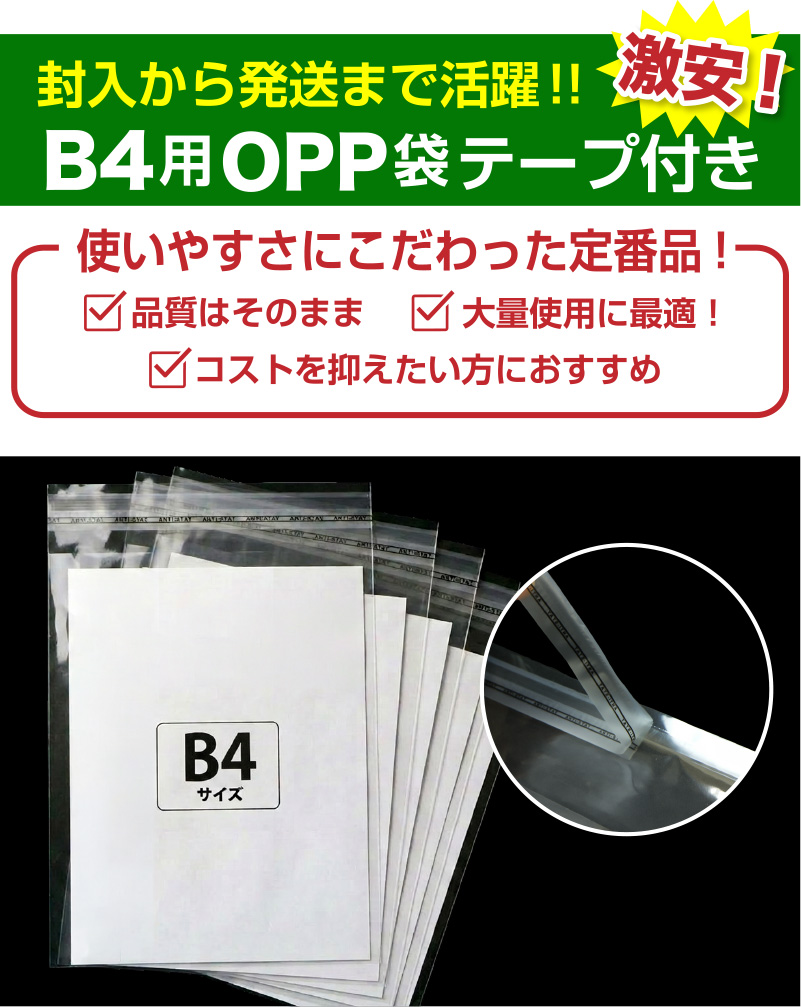 激安OPP袋の商品画像