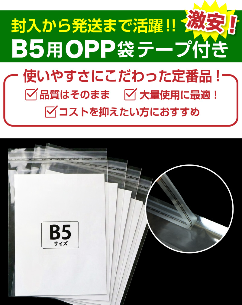 激安OPP袋の商品画像