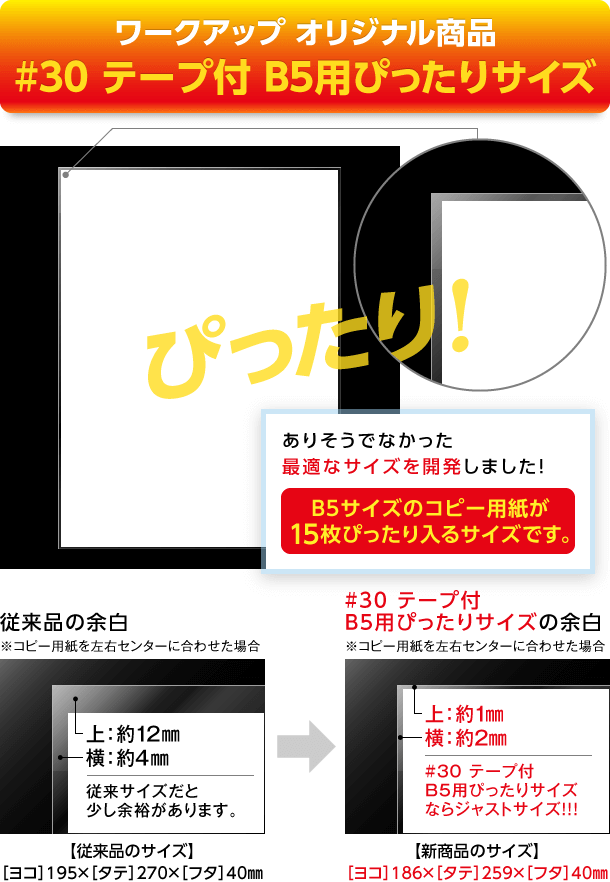 B5ぴったりアイキャッチバナー