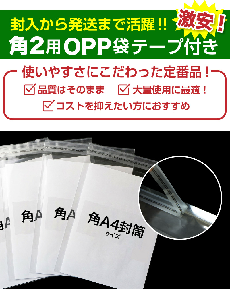 激安OPP袋の商品画像