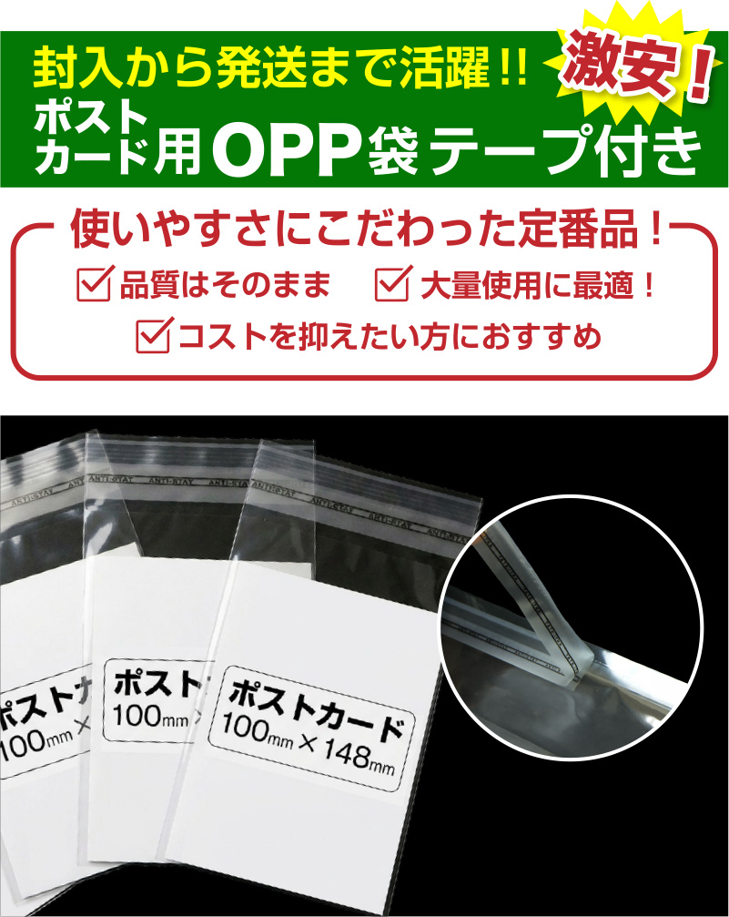 激安OPP袋の商品画像