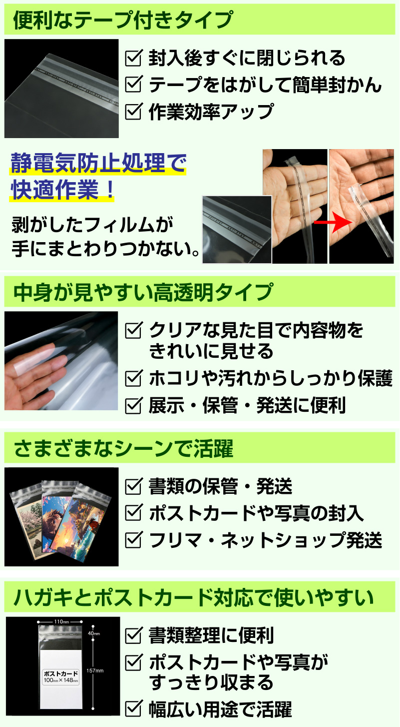 激安OPP袋の特徴画像