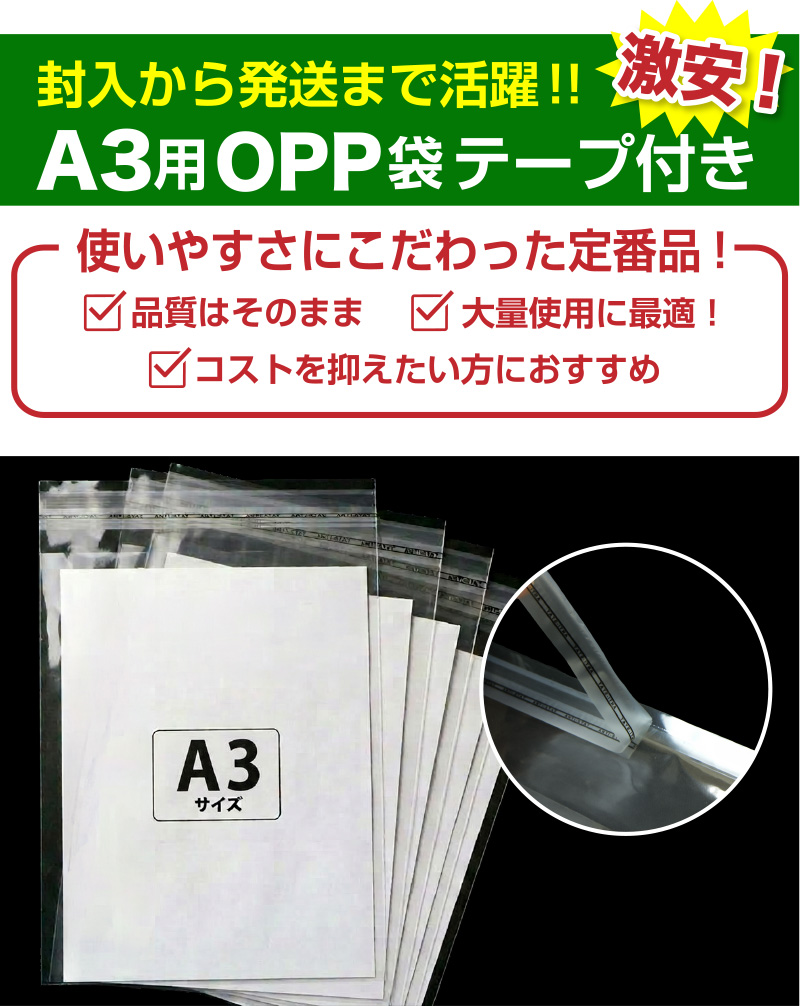 激安OPP袋の商品画像