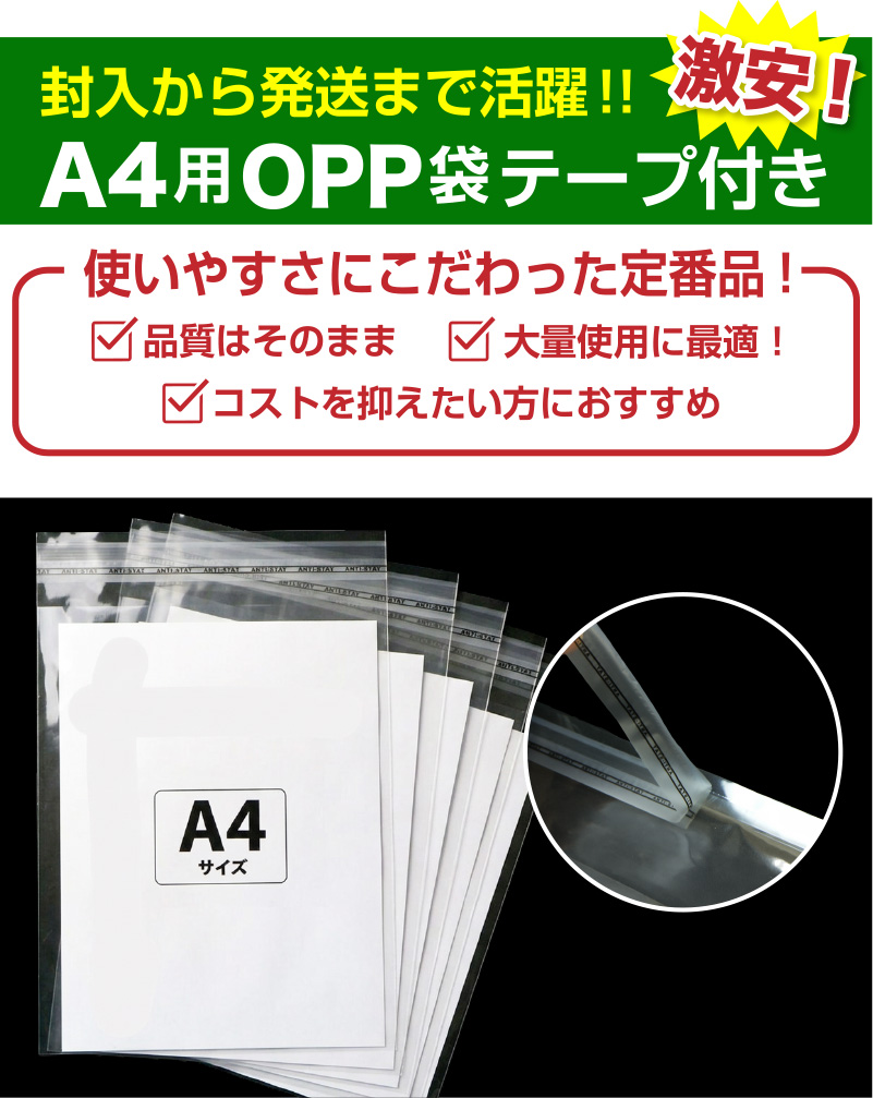 激安OPP袋の商品画像