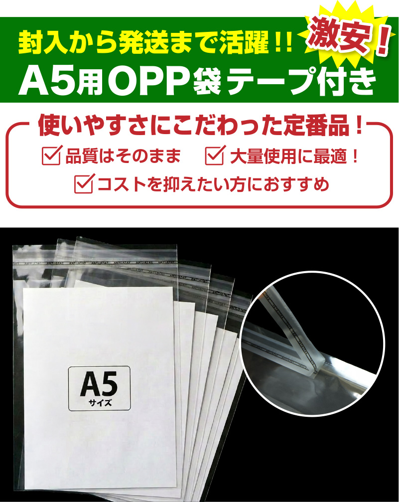 激安OPP袋の商品画像