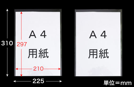 OPP袋にA4用紙を入れた状態