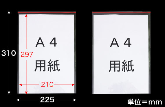 OPP袋にA4用紙を入れた状態