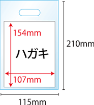 ハガキ・ポストカード