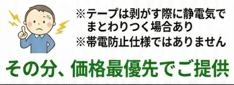 帯電防止なしの注意