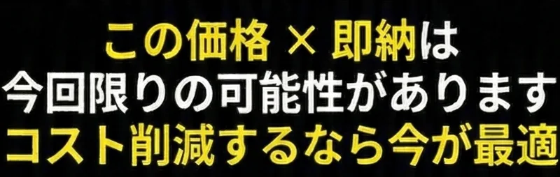 コスト削減するなら今