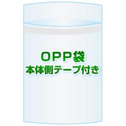 OPP袋(フタ付き)【#30 320x315+40 3,000枚】本体側テープ[開閉自在テープ]